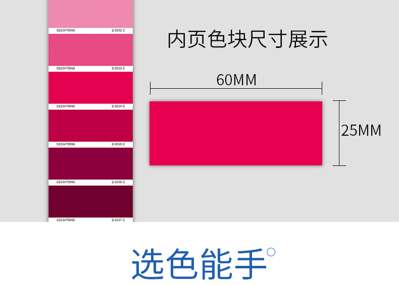 2188C專色配方色卡內頁色塊尺寸